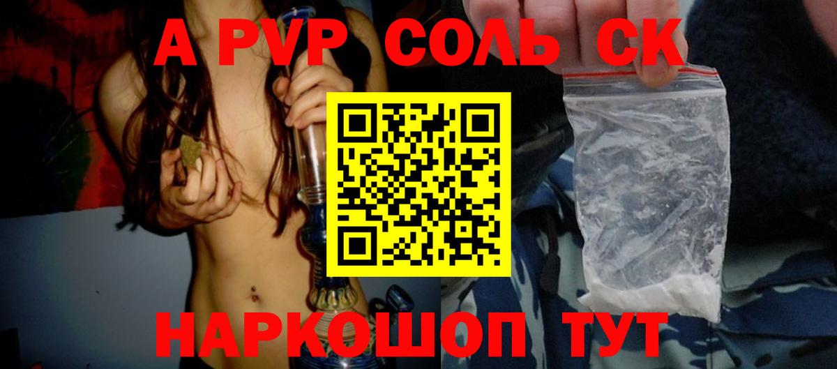 Alpha-PVP Соль  Alpha-PVP Crystall  Вход с VPN  Alpha-PVP  Новоалтайск  Alpha-PVP СК КРИС 