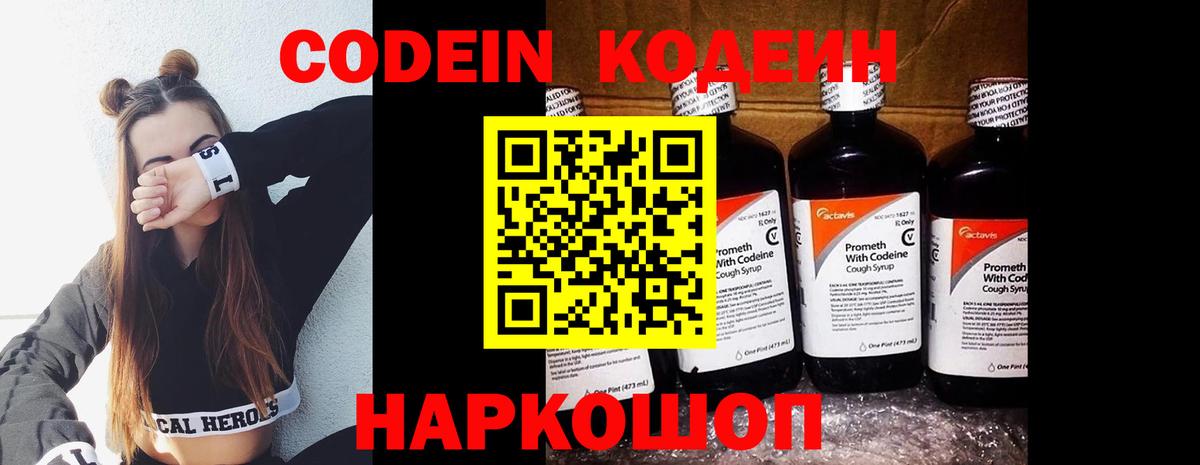 Кодеин напиток Lean (лин)  Вход с VPN  Новоалтайск  Кодеин Purple Drank 