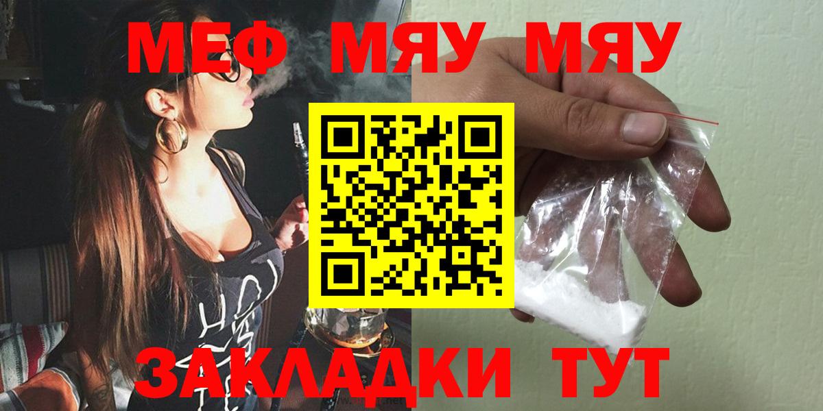 МЯУ-МЯУ  что такое наркотик  Мефедрон мука  Вход с VPN  Новоалтайск  Мефедрон  МЕФ 4 MMC 