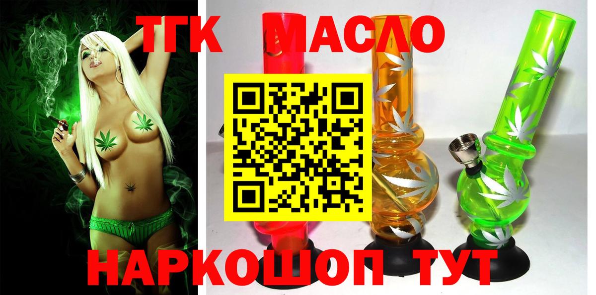 купить   Вход с VPN  Новоалтайск  ТГК жижа 